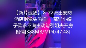 [MP4/ 932M] 漂亮大奶美女 硬了受不了操一下 一就硬一操就软我的逼是不是有毒啊 肾嘘