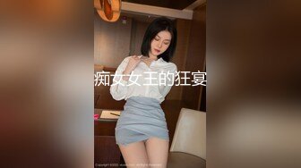 痴女女王的狂宴