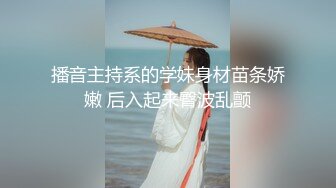 播音主持系的学妹身材苗条娇嫩 后入起来臀波乱颤