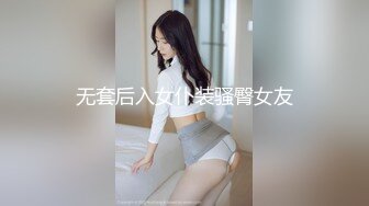 无套后入女仆装骚臀女友