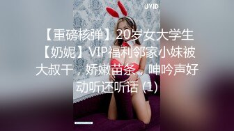 【重磅核弹】20岁女大学生【奶妮】VIP福利邻家小妹被大叔干，娇嫩苗条，呻吟声好动听还听话 (1)