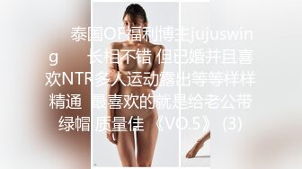 ❤️泰国OF福利博主jujuswing❤️ 长相不错 但已婚并且喜欢NTR多人运动露出等等样样精通  最喜欢的就是给老公带绿帽 质量佳 《VO.5》 (3)