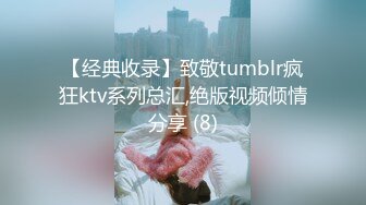 【经典收录】致敬tumblr疯狂ktv系列总汇,绝版视频倾情分享 (8)