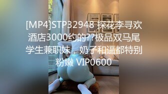 [MP4]STP32948 探花李寻欢酒店3000约的??极品双马尾学生兼职妹，奶子和逼都特别粉嫩 VIP0600