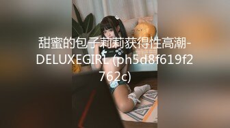 甜蜜的包子莉莉获得性高潮-DELUXEGIRL (ph5d8f619f2762c)