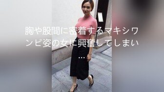 胸や股間に密着するマキシワンピ姿の女に興奮してしまい…