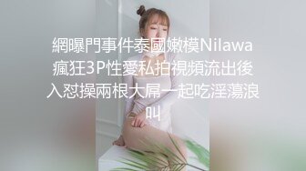 網曝門事件泰國嫩模Nilawa瘋狂3P性愛私拍視頻流出後入怼操兩根大屌一起吃淫蕩浪叫