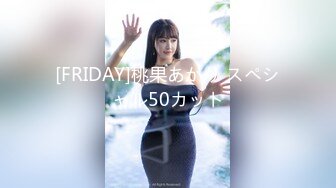 [FRIDAY]桃果あかり スペシャル50カット