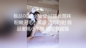 极品00后小仙女 过膝长筒袜 粉嫩无毛小嫩逼 活力四射 极品蜜桃小丰臀 视觉感超强