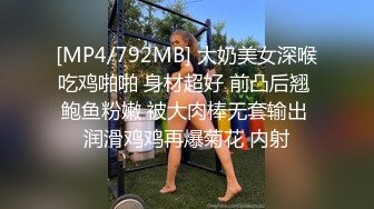 [MP4/792MB] 大奶美女深喉吃鸡啪啪 身材超好 前凸后翘 鲍鱼粉嫩 被大肉棒无套输出 润滑鸡鸡再爆菊花 内射