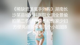 《稀缺资源魔手外购》湖南长沙某县城妇科医院女厕全景偸拍第二季好多妹子和良家少妇方便亮点多多有几个小姐姐B极品 (6)