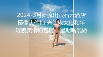 2024-3月新流出萤石云酒店摄像头偷拍 光头佬大伯和年轻貌美情妇包房一星期厮混做爱