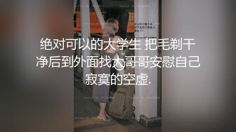 酒店约炮白白嫩嫩的美女老师 露脸完整版