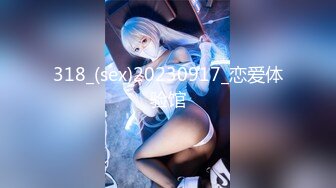 318_(sex)20230917_恋爱体验馆