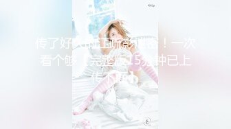 传了好久的江疏影泄密！一次看个够【完整版15分钟已上传下面】