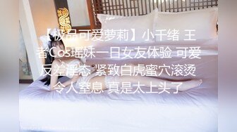 【极品可爱萝莉】小千绪 王者Cos瑶妹一日女友体验 可爱反差淫态 紧致白虎蜜穴滚烫令人窒息 真是太上头了