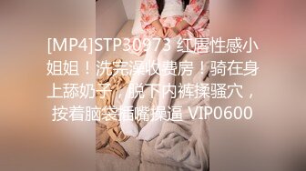 [MP4]STP30973 红唇性感小姐姐！洗完澡收费房！骑在身上舔奶子，脱下内裤揉骚穴，按着脑袋插嘴操逼 VIP0600