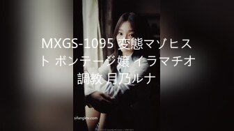 MXGS-1095 変態マゾヒスト ボンテージ嬢 イラマチオ調教 月乃ルナ