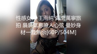 性感女神 王雨純 海南萬寧旅拍 裊裊氣息撩人心弦 曼妙身材一覽無余[60P/504M]