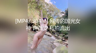 [MP4/ 304M] 网传的国光女神 许薇安 私拍流出