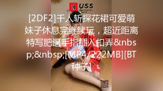 【极品女神❤️绝版资源】美乳超博主『DaNai』老公对不起 本来是按摩 但我却心甘情愿被他的精液灌满小穴 超清4K原版