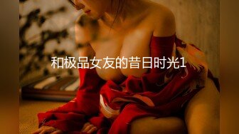 和极品女友的昔日时光1