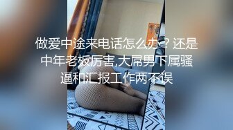 做爱中途来电话怎么办？还是中年老板厉害,大屌男下属骚逼和汇报工作两不误