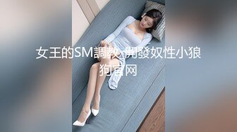 女王的SM調教_開發奴性小狼狗官网