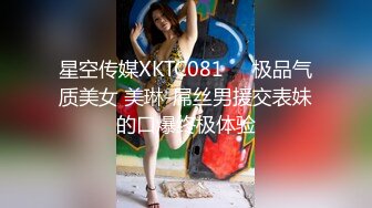 星空传媒XKTC081❤️极品气质美女 美琳-屌丝男援交表妹的口爆终极体验