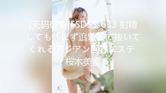 [无码破解]FSDSS-633 射精しても休まず追撃して抜いてくれるアジアン回春エステ 桜木美音