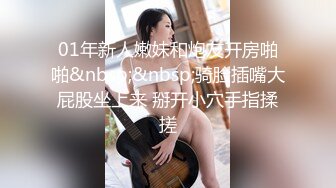 01年新人嫩妹和炮友开房啪啪&nbsp;&nbsp;骑脸插嘴大屁股坐上来 掰开小穴手指揉搓