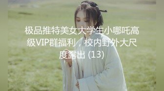 极品推特美女大学生小哪吒高级VIP群福利，校内野外大尺度露出 (13)