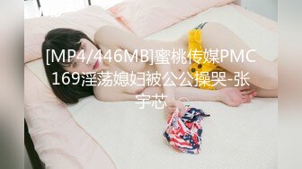 [MP4/446MB]蜜桃传媒PMC169淫荡媳妇被公公操哭-张宇芯