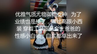 《最新购买精品》超顶大尺度！假面舞团美乳肥臀眼镜御姐69号VIP版~各种情趣赤裸裸露奶露逼顶胯摇摆挑逗~诱惑力十足 (14)