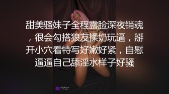 甜美骚妹子全程露脸深夜销魂，很会勾搭狼友揉奶玩逼，掰开小穴看特写好嫩好紧，自慰逼逼自己舔淫水样子好骚