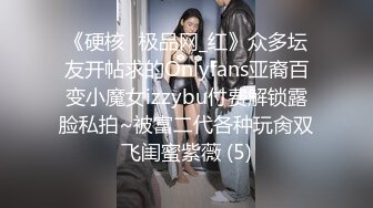 《硬核✅极品网_红》众多坛友开帖求的Onlyfans亚裔百变小魔女izzybu付费解锁露脸私拍~被富二代各种玩肏双飞闺蜜紫薇 (5)