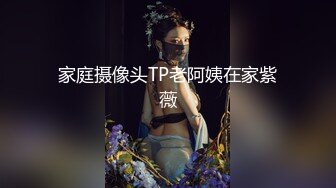 家庭摄像头TP老阿姨在家紫薇