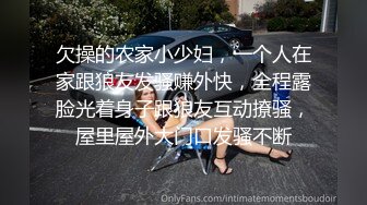 欠操的农家小少妇，一个人在家跟狼友发骚赚外快，全程露脸光着身子跟狼友互动撩骚，屋里屋外大门口发骚不断