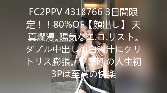 FC2PPV 4318766 3日間限定！！80%OF【顔出し】 天真爛漫｡陽気なエ.ロ.リスト｡ダブル中出しの白濁汁にクリトリス膨張。ド禁断の人生初3Pは至高の快楽