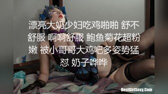 漂亮大奶少妇吃鸡啪啪 舒不舒服 啊啊舒服 鲍鱼菊花超粉嫩 被小哥哥大鸡吧多姿势猛怼 奶子哗哗