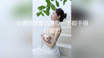 小情侣做爱日常每一下都干得好卖力