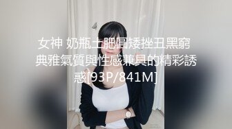 女神 奶瓶土肥圓矮挫丑黑窮 典雅氣質與性感兼具的精彩誘惑[93P/841M]