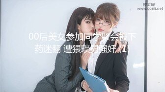 00后美女参加同学聚会被下药迷翻 遭猥琐男强奸 (1)