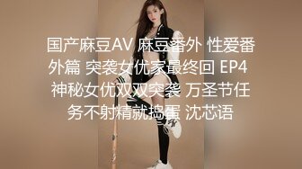 国产麻豆AV 麻豆番外 性爱番外篇 突袭女优家最终回 EP4 神秘女优双双突袭 万圣节任务不射精就捣蛋 沈芯语