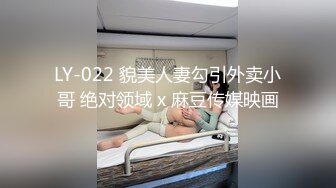 LY-022 貌美人妻勾引外卖小哥 绝对领域 x 麻豆传媒映画