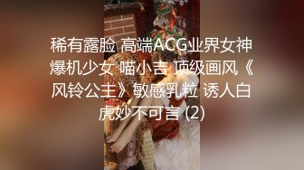 稀有露脸 高端ACG业界女神爆机少女 喵小吉 顶级画风《风铃公主》敏感乳粒 诱人白虎妙不可言 (2)