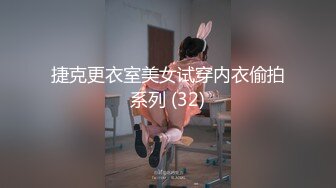 捷克更衣室美女试穿内衣偷拍系列 (32)