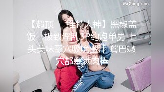 背着男友出来偷情的高颜值美女淫叫操死我,别人没你粗,我要尿了