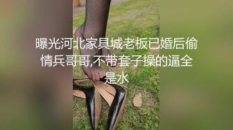 曝光河北家具城老板已婚后偷情兵哥哥,不带套子操的逼全是水