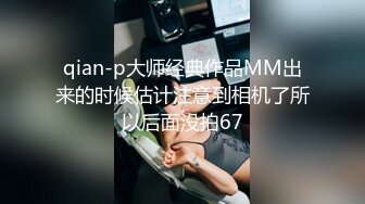 qian-p大师经典作品MM出来的时候估计注意到相机了所以后面没拍67